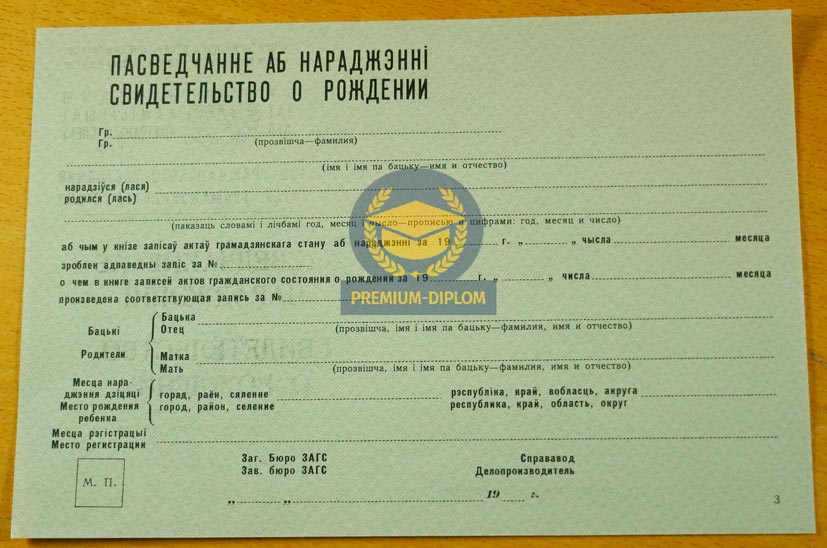Свидетельство о рождении 1943 года (Беларусь) - фото
