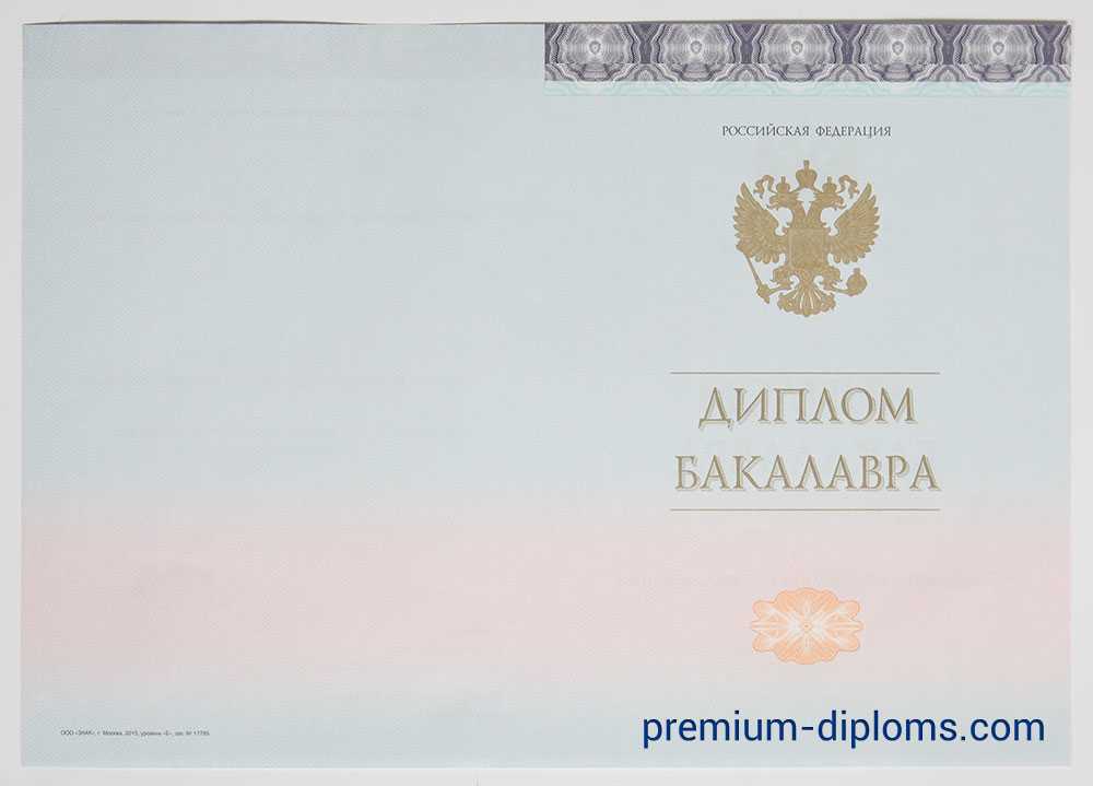 диплом бакалавра 2014-2020 год Киржач
