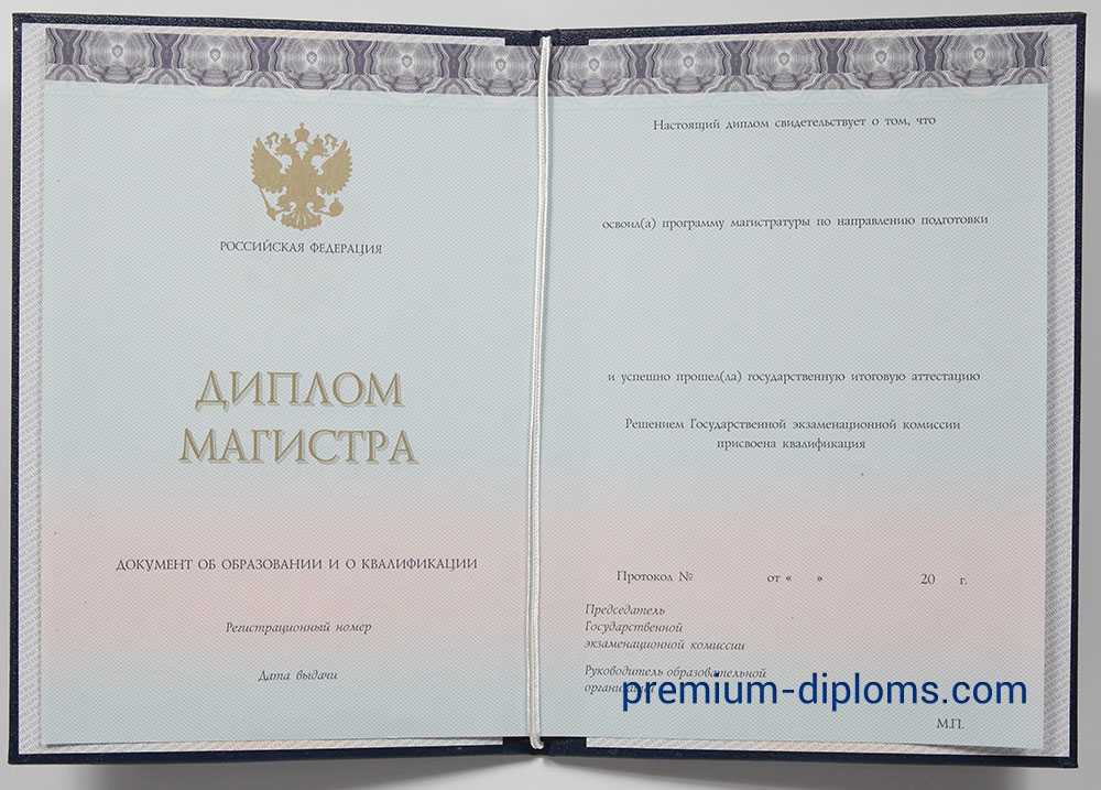диплом магистра 2014-2020 год Киржач
