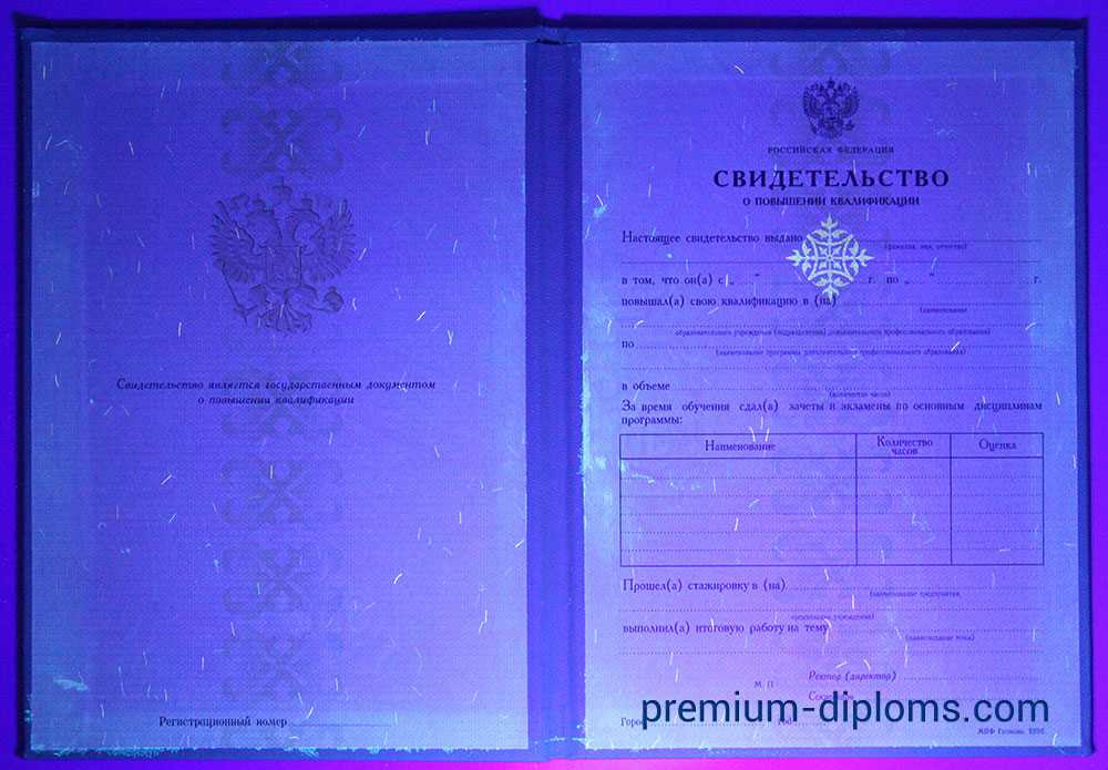 Свидетельство о повышении квалификации фото Свидетельство о повышении квалификации фото