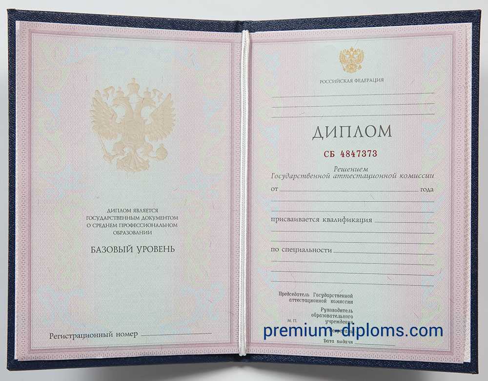 Диплом техникума - колледжа 2004-2006 год фото