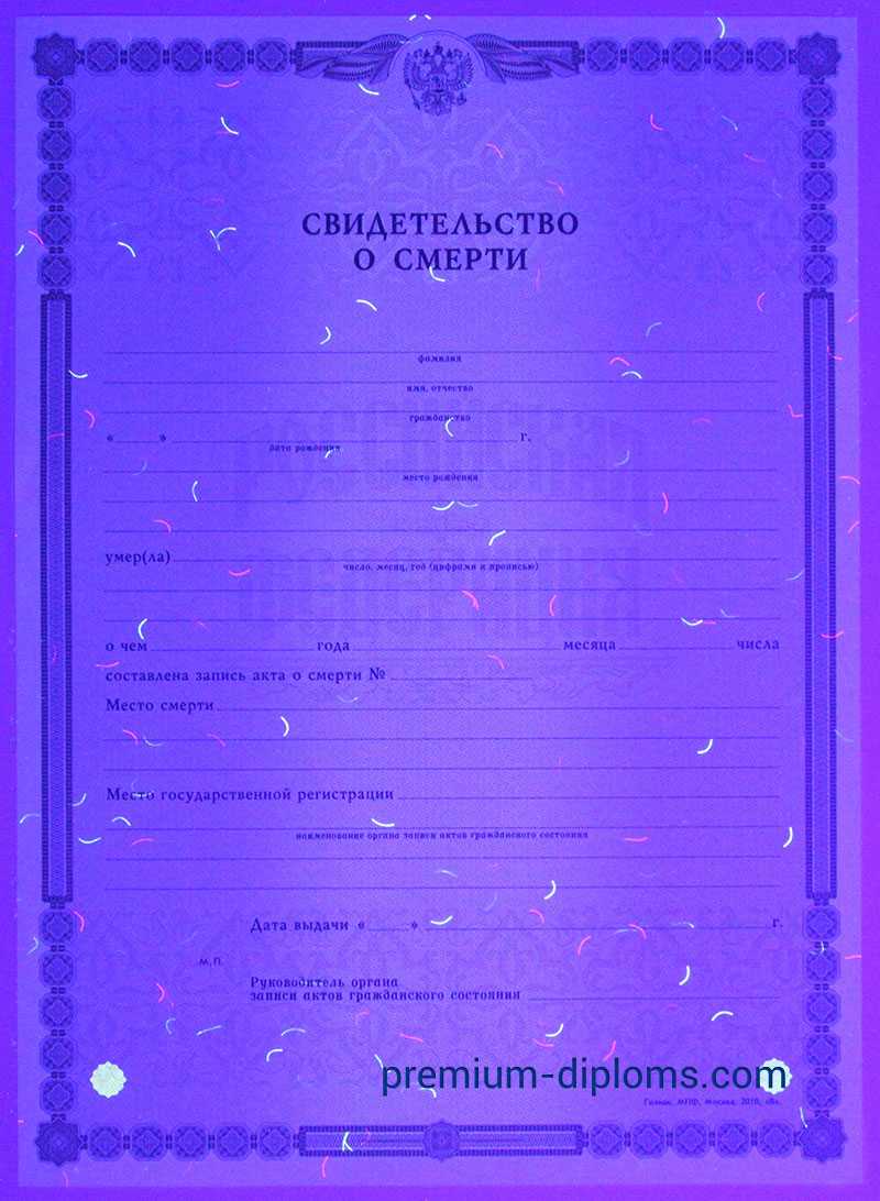 Свидетельство о смерти фото